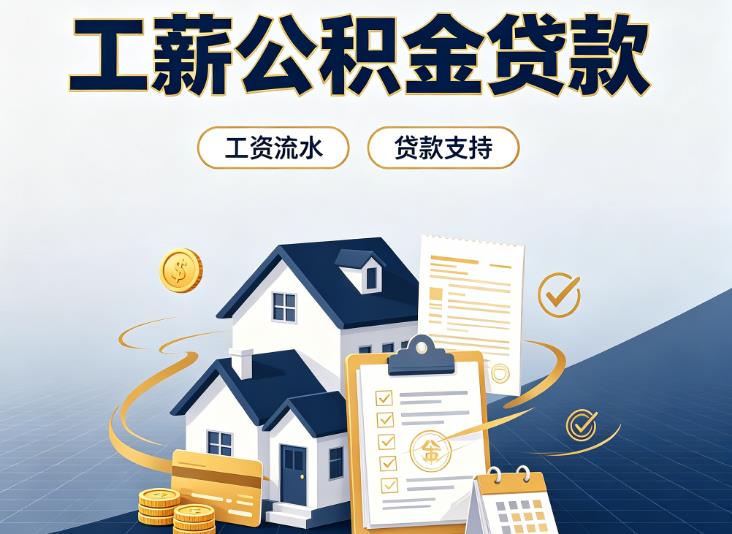 佛山南海区2债务重组|佛山南海区2过桥资金|佛山南海区2公积金贷款