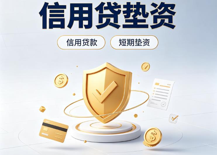 佛山南海区2债务重组|佛山南海区2垫资公司|佛山南海区2公积金贷款